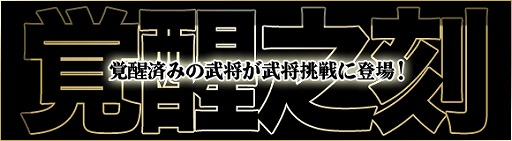 画像ギャラリー No.001のサムネイル画像 / 「ヘクサウォーズ」，イベント「覚醒之刻」が開催。高級ガチャに神将ヘルメスの追加も