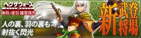 画像ギャラリー No.002のサムネイル画像 / 「ヘクサウォーズ」でイベント「五条大橋の縁 -壱-」が開催