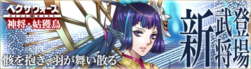 画像ギャラリー No.001のサムネイル画像 / 「ヘクサウォーズ」，神将「姑獲鳥」が高級ガチャに登場