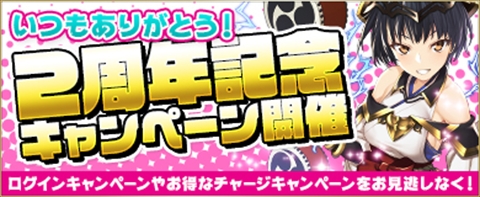 画像ギャラリー No.001のサムネイル画像 / 「ヘクサウォーズ」で2周年記念キャンペーンが開催中