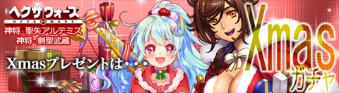 画像ギャラリー No.003のサムネイル画像 / 「ヘクサウォーズ」で2周年記念キャンペーンが開催中