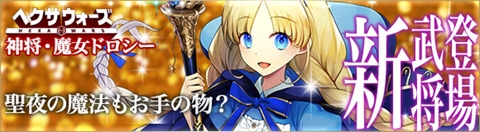 画像ギャラリー No.008のサムネイル画像 / 「ヘクサウォーズ」で2周年記念キャンペーンが開催中