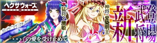 画像ギャラリー No.003のサムネイル画像 / 「ヘクサウォーズ」，バレンタインイベント「愛・女神降臨祭」が本日スタート
