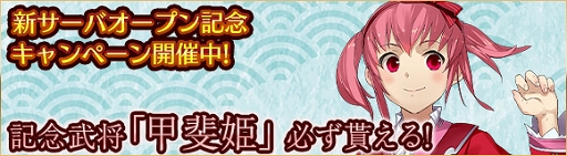 画像ギャラリー No.003のサムネイル画像 / 「ヘクサウォーズ」新サーバーオープン。記念武将“甲斐姫”を全員にプレゼント