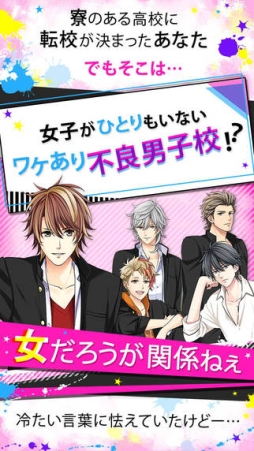 恋愛上等!イケメン学園