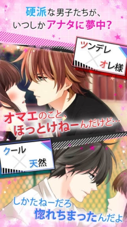 恋愛上等!イケメン学園