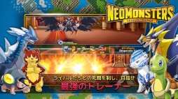 ネオモンスターズ