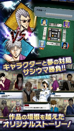 近代麻雀オールスターズ 闘牌伝