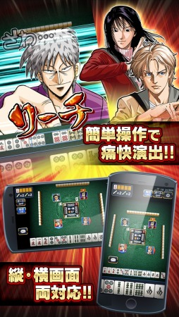 近代麻雀オールスターズ 闘牌伝