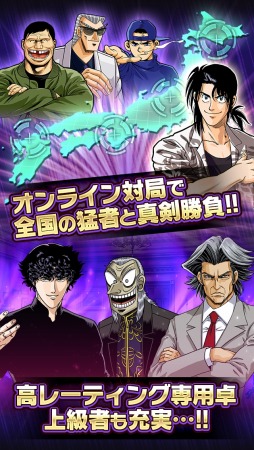 近代麻雀オールスターズ 闘牌伝