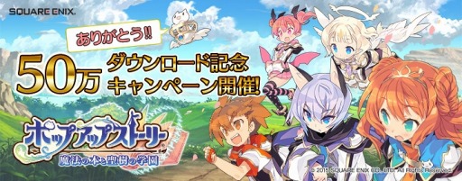 画像ギャラリー No.001のサムネイル画像 / 「ポップアップストーリー」50万DLを突破。クリスマス衣装引換券をプレゼント