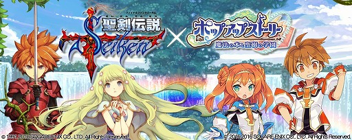 画像ギャラリー No.001のサムネイル画像 / 「ポップアップストーリー」で「聖剣伝説」とのコラボキャンペーンを本日より開催