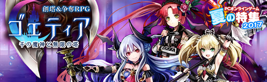 画像ギャラリー No.008のサムネイル画像 / 【PR】ブラウザRPG「ゴエティア -千の魔神と無限の塔-」で,美少女化したソロモン72柱の悪魔とともに,謎に満ちた「塔界」を攻略しよう