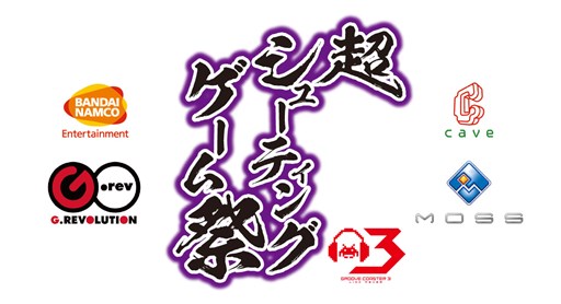 画像ギャラリー No.001のサムネイル画像 / 「グルーヴコースター3 リンクフィーバー」超シューティングゲーム祭開催