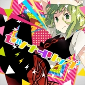 ꡼ No.003 | ֥롼3 󥯥եСפǥܡɡGUMIפ7ǯǰ٥Ȥ