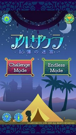 画像ギャラリー No.003のサムネイル画像 / カプコン“つくれん”プロジェクト,脳トレゲーム「アルザケラ -記憶の迷宮-」が配信開始