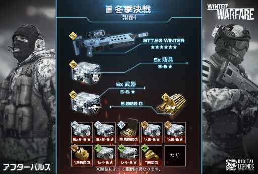 画像ギャラリー No.003のサムネイル画像 / 「アフターパルス」に真冬の戦場を舞台とした新イベント「冬季決戦」が登場