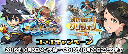 画像ギャラリー No.001のサムネイル画像 / 「ブレイブ ファンタジア」,幻塔戦記グリフォンとコラボイベントを実施中