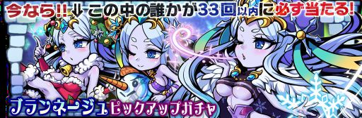 画像ギャラリー No.001のサムネイル画像 / 「ブレイブファンタジア」，ガチャイベント「ブランネージュピックアップガチャ」が開催