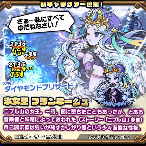 画像ギャラリー No.002のサムネイル画像 / 「ブレイブファンタジア」，ガチャイベント「ブランネージュピックアップガチャ」が開催