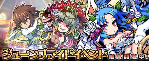 画像ギャラリー No.001のサムネイル画像 / 「ブレイブファンタジア」ジューンブライドイベントを実施。限定ガチャが登場