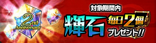 画像ギャラリー No.002のサムネイル画像 / 「ブレイブファンタジア」，2周年記念キャンペーンなどを開催