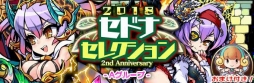 画像ギャラリー No.003のサムネイル画像 / 「ブレイブファンタジア」,★6ユニットが1体確定で出現する「2周年記念オールブレイブ感謝ガチャ」が開催