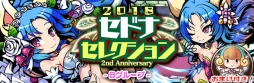 画像ギャラリー No.004のサムネイル画像 / 「ブレイブファンタジア」,★6ユニットが1体確定で出現する「2周年記念オールブレイブ感謝ガチャ」が開催