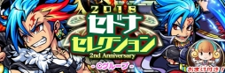 画像ギャラリー No.005のサムネイル画像 / 「ブレイブファンタジア」,★6ユニットが1体確定で出現する「2周年記念オールブレイブ感謝ガチャ」が開催