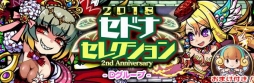画像ギャラリー No.006のサムネイル画像 / 「ブレイブファンタジア」,★6ユニットが1体確定で出現する「2周年記念オールブレイブ感謝ガチャ」が開催