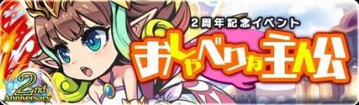 画像ギャラリー No.007のサムネイル画像 / 「ブレイブファンタジア」,★6ユニットが1体確定で出現する「2周年記念オールブレイブ感謝ガチャ」が開催