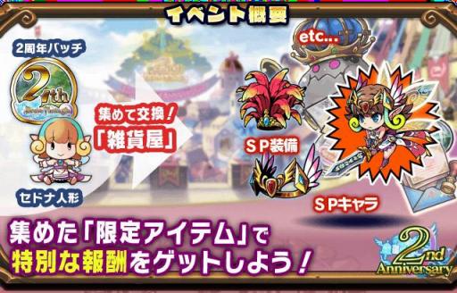 ブレイブファンタジア 6ユニットが1体確定で出現する 2周年記念オールブレイブ感謝ガチャ が開催
