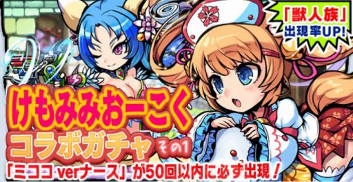 画像ギャラリー No.001のサムネイル画像 / 「ブレイブファンタジア」，“けもみみおーこく”とのコラボイベントが本日スタート