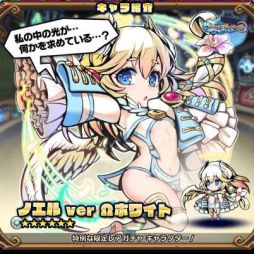 画像ギャラリー No.002のサムネイル画像 / 「ブレイブファンタジア」で双極のノエルガチャが期間限定開催