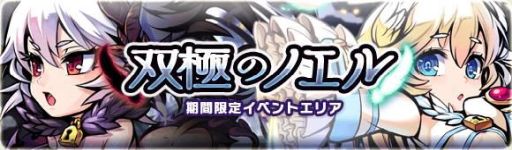 画像ギャラリー No.004のサムネイル画像 / 「ブレイブファンタジア」で双極のノエルガチャが期間限定開催