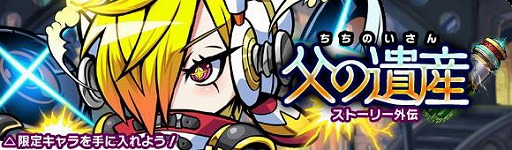 画像ギャラリー No.001のサムネイル画像 / 「ブレイブファンタジア」,外伝クエスト“父の遺産”が実装