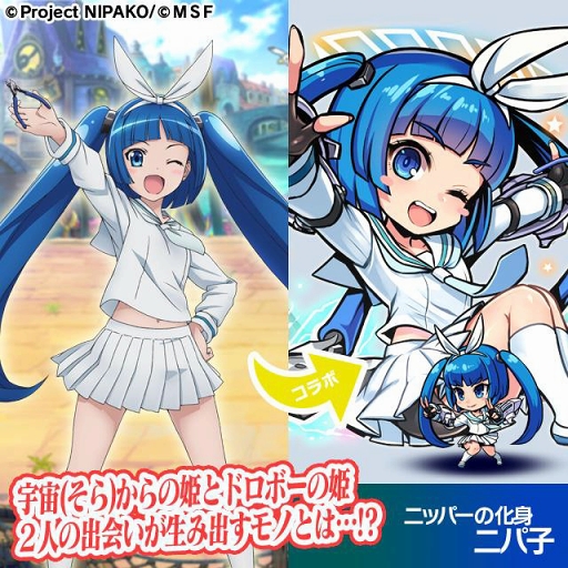 画像ギャラリー No.002のサムネイル画像 / 「ブレイブファンタジア」「究極!ニパ子ちゃん」コラボイベントの詳細を公開