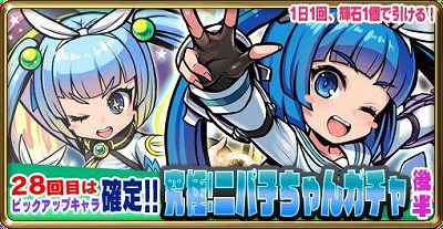 画像ギャラリー No.001のサムネイル画像 / 「ブレイブファンタジア」,“究極!ニパ子ちゃんガチャ 後半”が開催