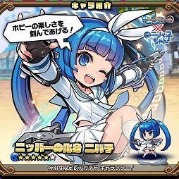 画像ギャラリー No.003のサムネイル画像 / 「ブレイブファンタジア」,“究極!ニパ子ちゃんガチャ 後半”が開催