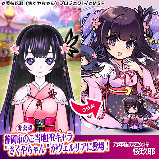 画像ギャラリー No.002のサムネイル画像 / 「ブレイブファンタジア」,静岡市非公認キャラ“葵桜玖耶(さくやちゃん)”とのコラボを発表