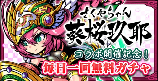 画像ギャラリー No.004のサムネイル画像 / 「ブレイブファンタジア」で葵桜玖耶コラボイベントが11月13日にスタート