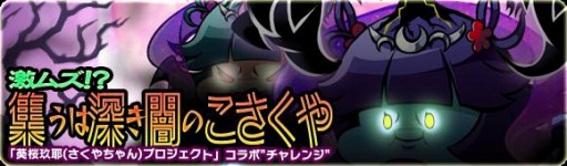 画像ギャラリー No.002のサムネイル画像 / 「ブレイブファンタジア」,「葵桜玖耶プロジェクト」コラボのクライマックスイベント が開催