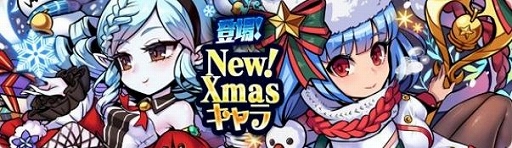 画像ギャラリー No.002のサムネイル画像 / 「ブレイブファンタジア」,クリスマスイベント「聖夜の秘宝と絆のカタチ」が開催