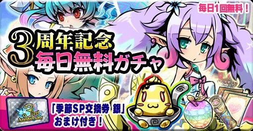 画像ギャラリー No.003のサムネイル画像 / 「ブレイブファンタジア」の3周年イベントが開催。記念SPガチャ&毎日無料ガチャを実施