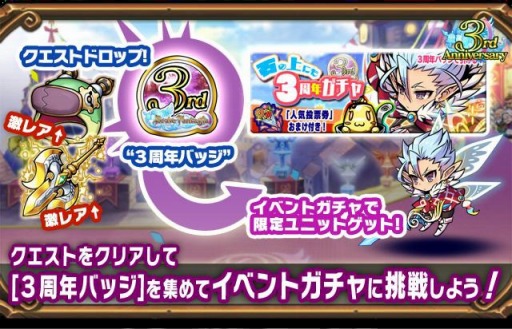画像ギャラリー No.005のサムネイル画像 / 「ブレイブファンタジア」の3周年イベントが開催。記念SPガチャ&毎日無料ガチャを実施