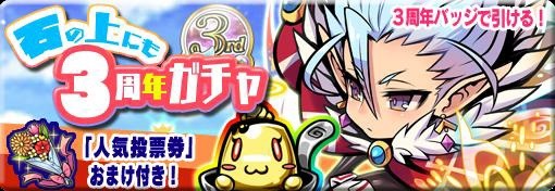 画像ギャラリー No.006のサムネイル画像 / 「ブレイブファンタジア」の3周年イベントが開催。記念SPガチャ&毎日無料ガチャを実施