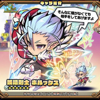 画像ギャラリー No.007のサムネイル画像 / 「ブレイブファンタジア」の3周年イベントが開催。記念SPガチャ&毎日無料ガチャを実施