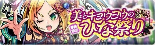 画像ギャラリー No.004のサムネイル画像 / 「ブレイブファンタジア」で季節限定ユニットが登場する「ひな祭りイベント」が開催