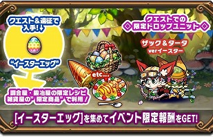 画像ギャラリー No.004のサムネイル画像 / 「ブレイブファンタジア」,“ザック&タータ”のイースターバージョンが入手できる“イースターイベント”を開催