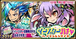 画像ギャラリー No.006のサムネイル画像 / 「ブレイブファンタジア」,“ザック&タータ”のイースターバージョンが入手できる“イースターイベント”を開催